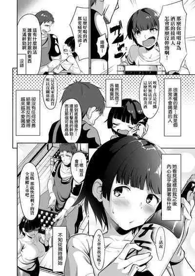 Koi-ChiChi Zakari | 戀乳少女盛開中