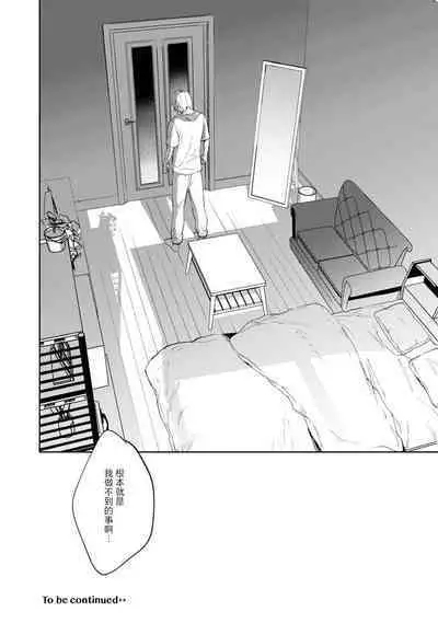 [Mamewo] Yoru ga Akeru Toki 1-5 | 夜色将尽时1-5 [Chinese] [莉赛特汉化组]