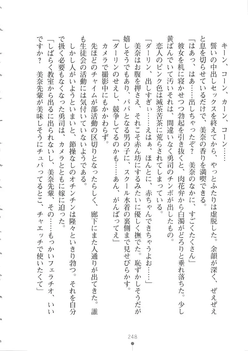 Netgame no Yome ga Seitokaichou Datta Ken ni Tsuite