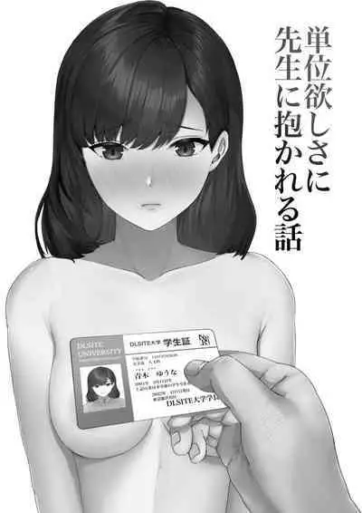 Tani Hoshisa ni Sensei ni Dakareru Hanashi | 因為想要學分所以和老師上床了這件事