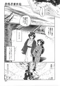 [Izumo Kuutarou] Yumejitei Jikenchou