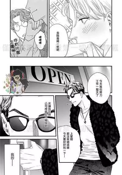 Sonnani Iunara Daiteyaru | 再说我就抱你了 1-5