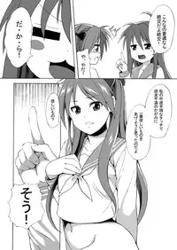 [Shinyanchi (Shinya)] Futanari Koukan 6000P (Lucky Star)
