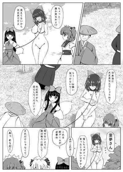 Reimu-san to Asobou!!