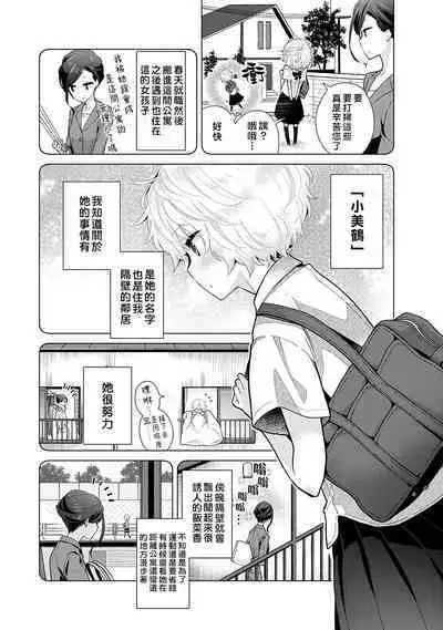 Noraneko Shoujo to no Kurashikata | 與野貓少女一起生活的方法 Ch. 22-34