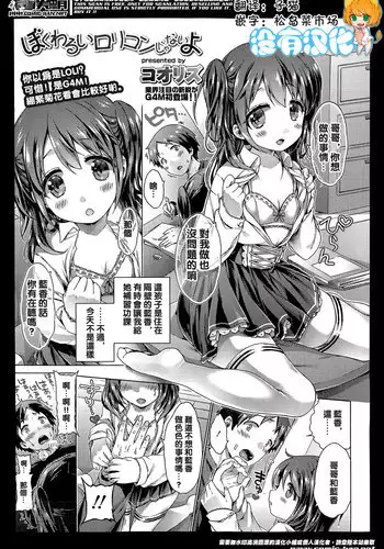 [Koorizu] Boku Warui Lolicon Janai yo (Girls forM Vol. 07) [Chinese] [沒有漢化]