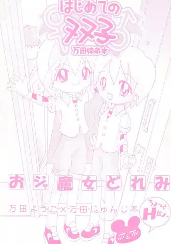 [Panorama-kan (Various)] Hajimete no Futago (Ojamajo Doremi)