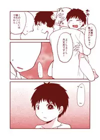 [Yakou Kyoku (Ihama Daka)] 黒髪ショタ20　傷を舐める