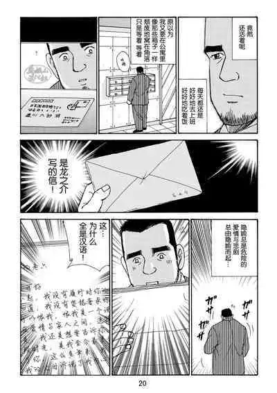 ROKU EPISODE5 | 老六的故事 第五章 钗头凤