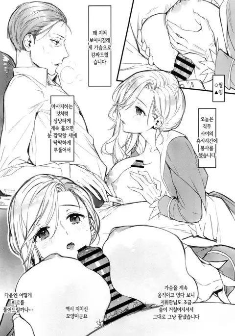 Himitsu no Hanazono | 비밀 화원