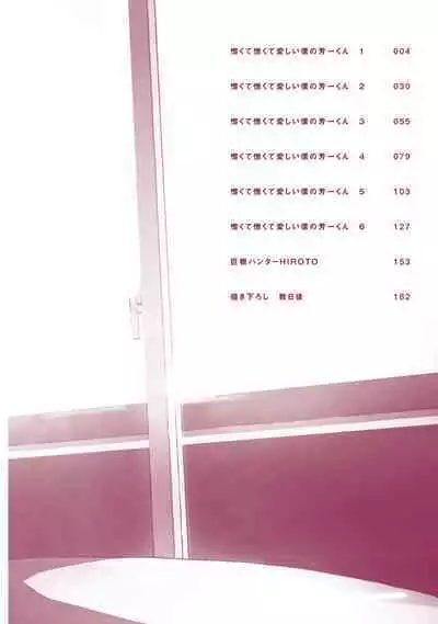 My Dear Yoshikazu Kun｜我既憎且爱的芳一君