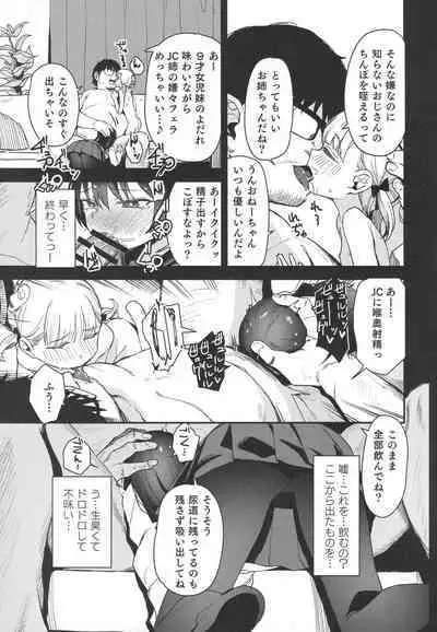 Shoujo shimai wa okasa reru re:rape bangai-hen