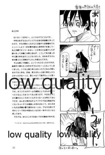 (C81) [愛増庭 (文月悠)] やーにんじゅ (アイドルマスター)