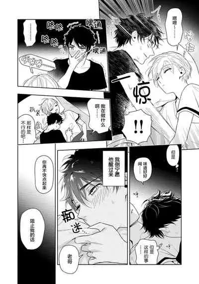 Aniki no ichiban Oishii Tokoro | 老哥最可口的部位 act.1