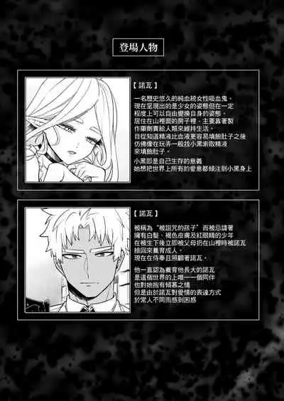 Kyūketsuki no wa-sama no ai | 吸血鬼诺瓦大人的爱 2