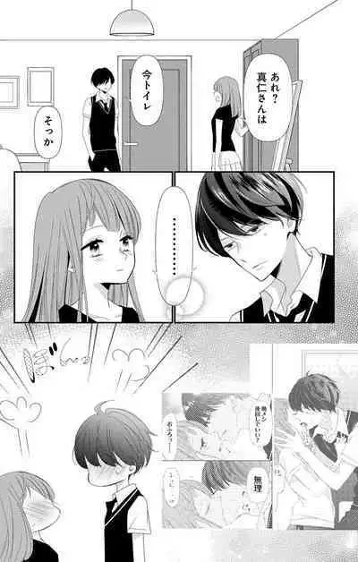 Love Jossie 正臣くんに娶られました。 第2-9話