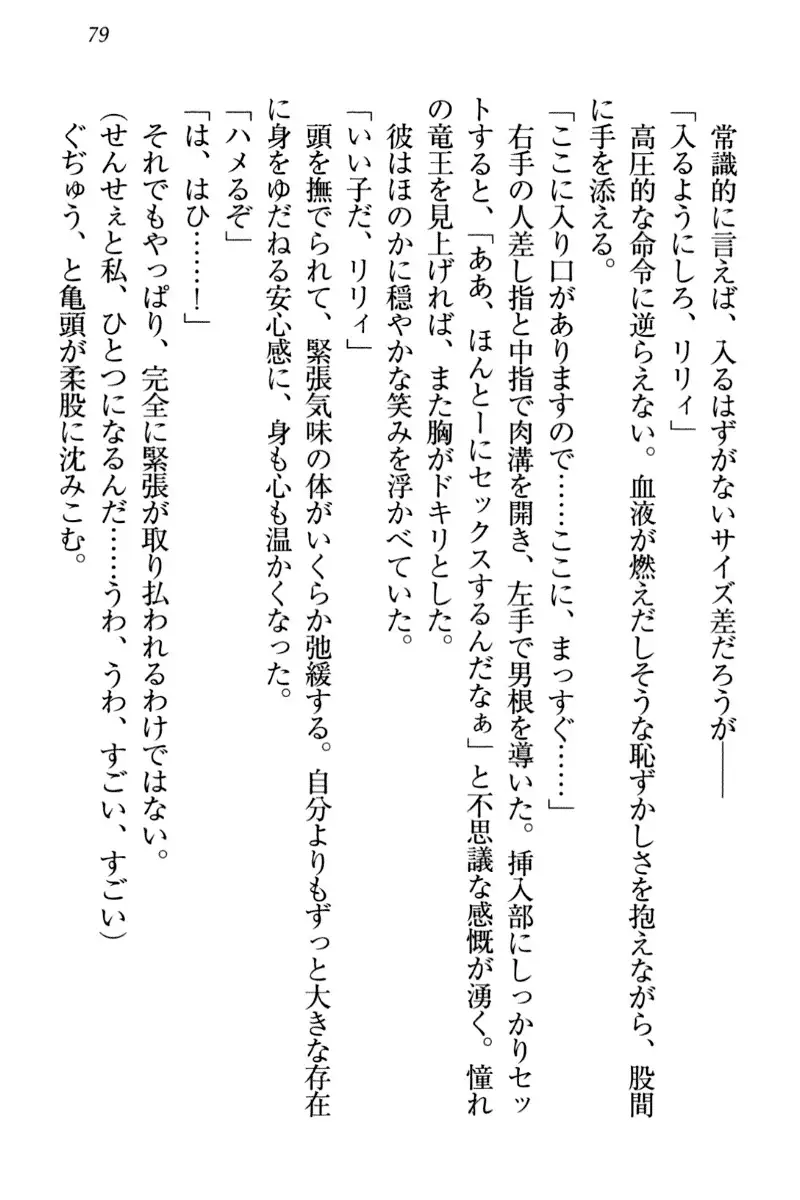 竜王の汚れ仕事!