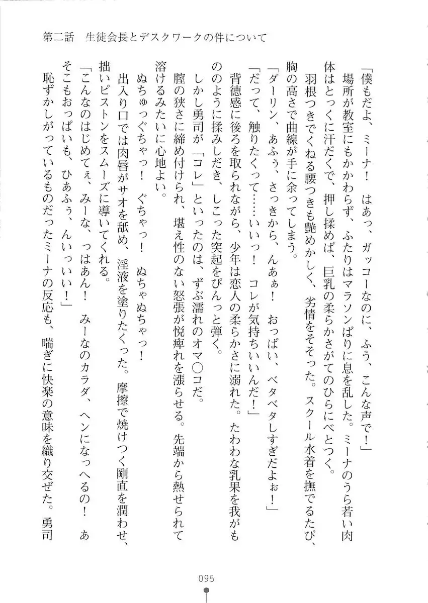 Netgame no Yome ga Seitokaichou Datta Ken ni Tsuite