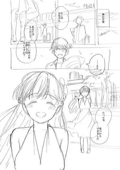 YaMiTsuKi Pheromone