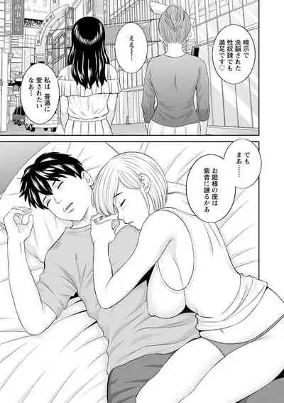 Inyoku Himegimi to Saimin Ouji