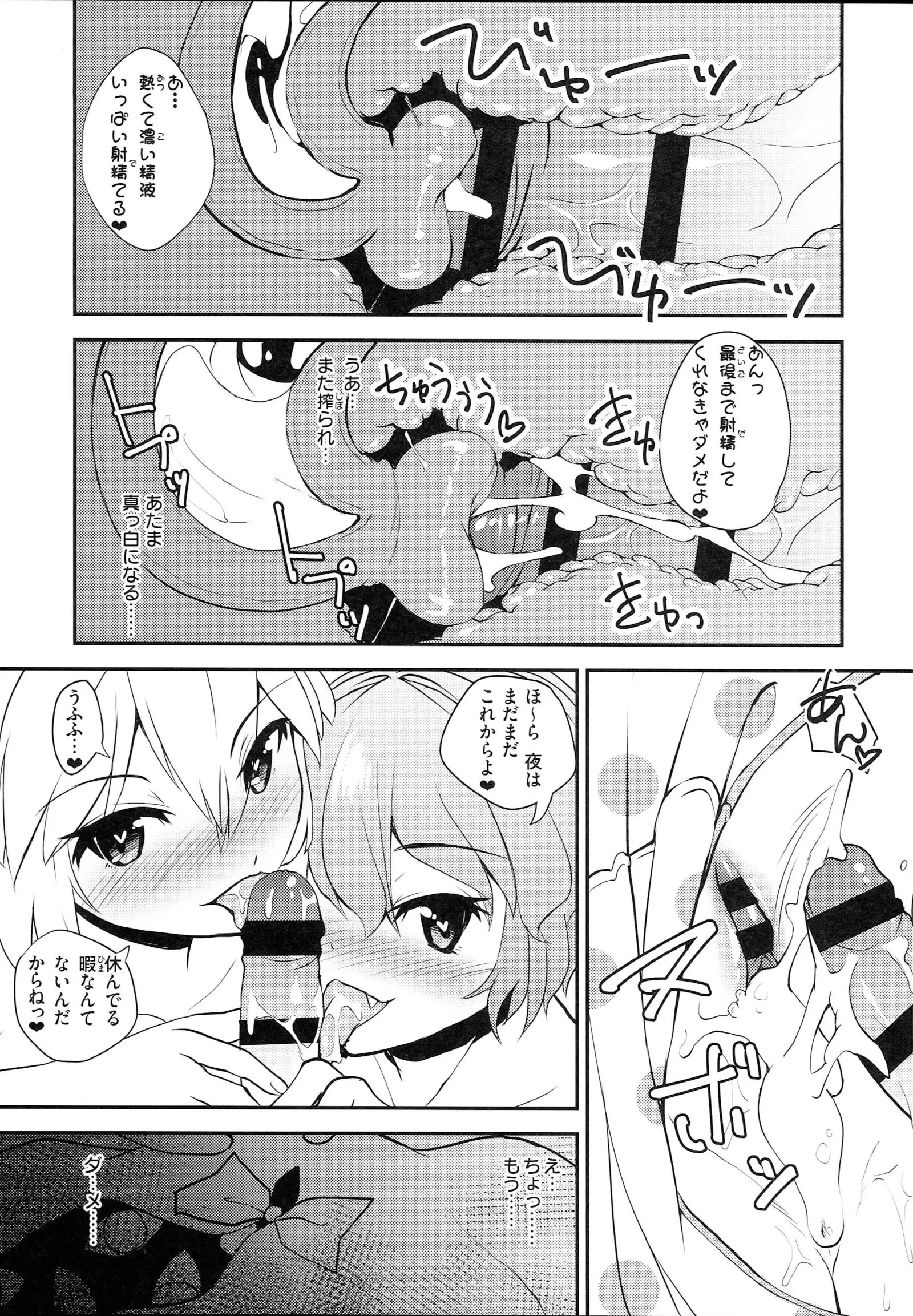 Kyuuketsuki no Sukimono wa Otokonoko no Seiekitte Hontou desu ka!?