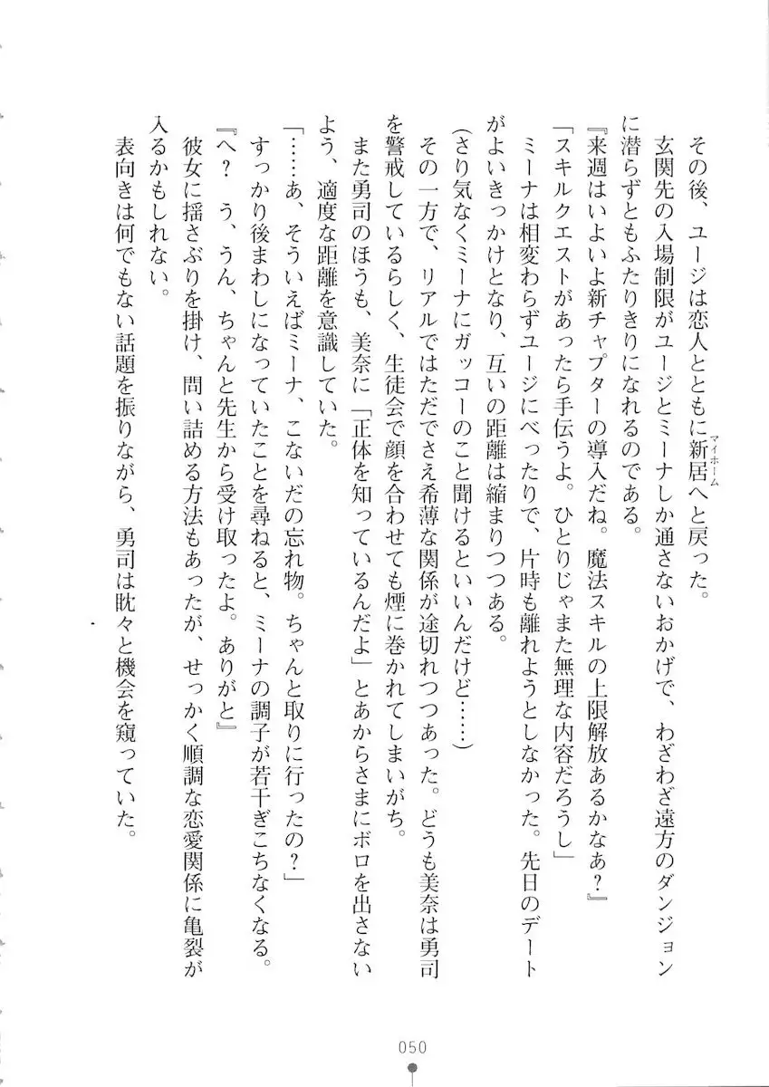 Netgame no Yome ga Seitokaichou Datta Ken ni Tsuite