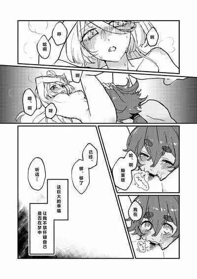 Mizu no Hoshi yori Ai o Komete | 爱满水星