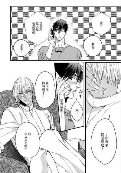 Rakka no Alpha Ou | 硕果的α王 Ch. 5-6+番外