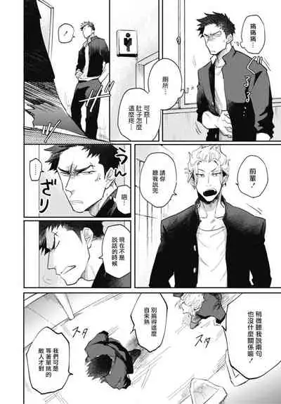 Ryuuku Ai Utsu | 龙虎搏爱 Ch. 4-5+番外
