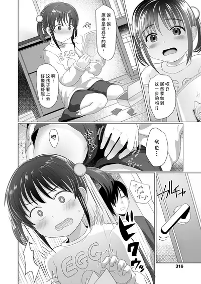 Imouto ni Kisete mita | 给妹妹打扮了下