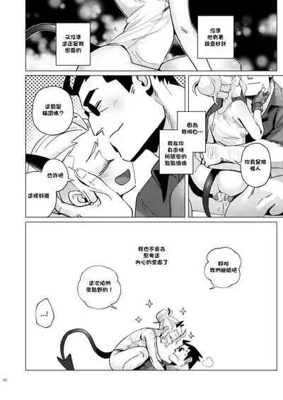 [Tettsui souru (Noah)] Vacancy (Helltaker) [Chinese] [沒有漢化]