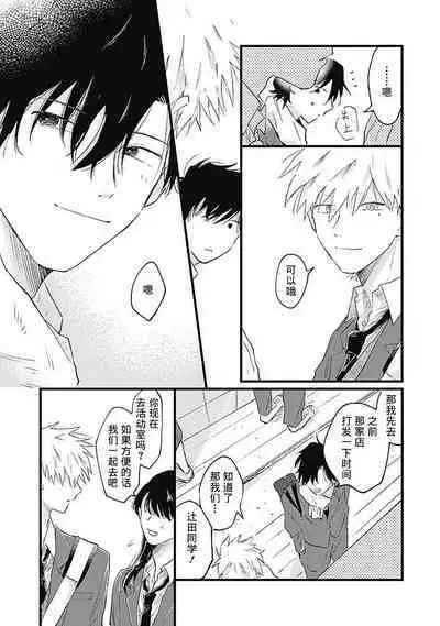 Anzen de Nai Bokutachi wa | 并不安全的我们