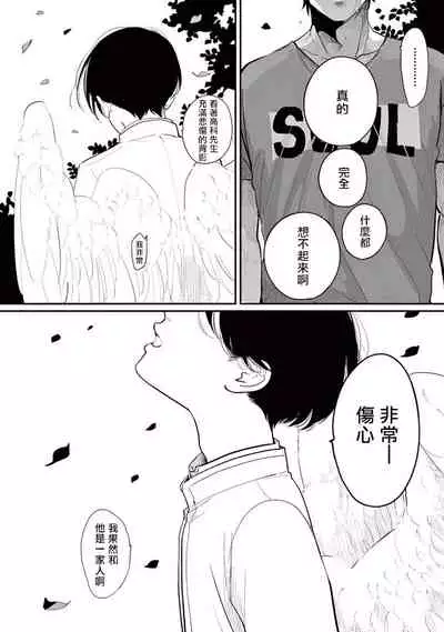 [Harada] One Room Angel Ch. 1-5[Chinese] [拾荒者汉化组] [Digital]