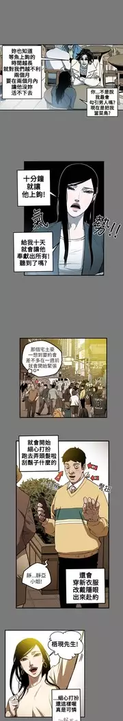 Honey trap 甜蜜陷阱 ch.8~18