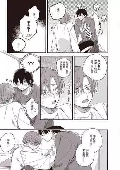 Hatsukoi Kids Sitter | 初戀陪玩大哥哥