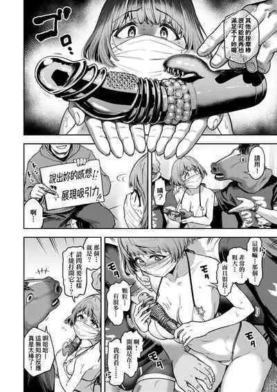 Watashi wa Tada Skirt o Mijikaku shita dake | 我不過是把裙子往上捲短一點而已