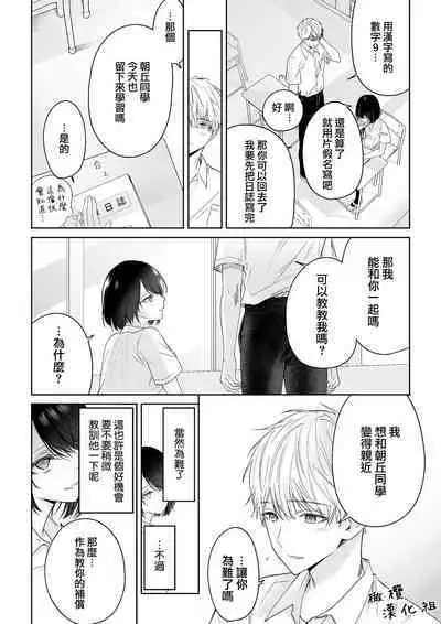 tonari no azarashi-kun｜邻座的九石君