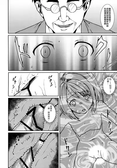 Mukuchi Shoujo no Chikan Higai 1-8