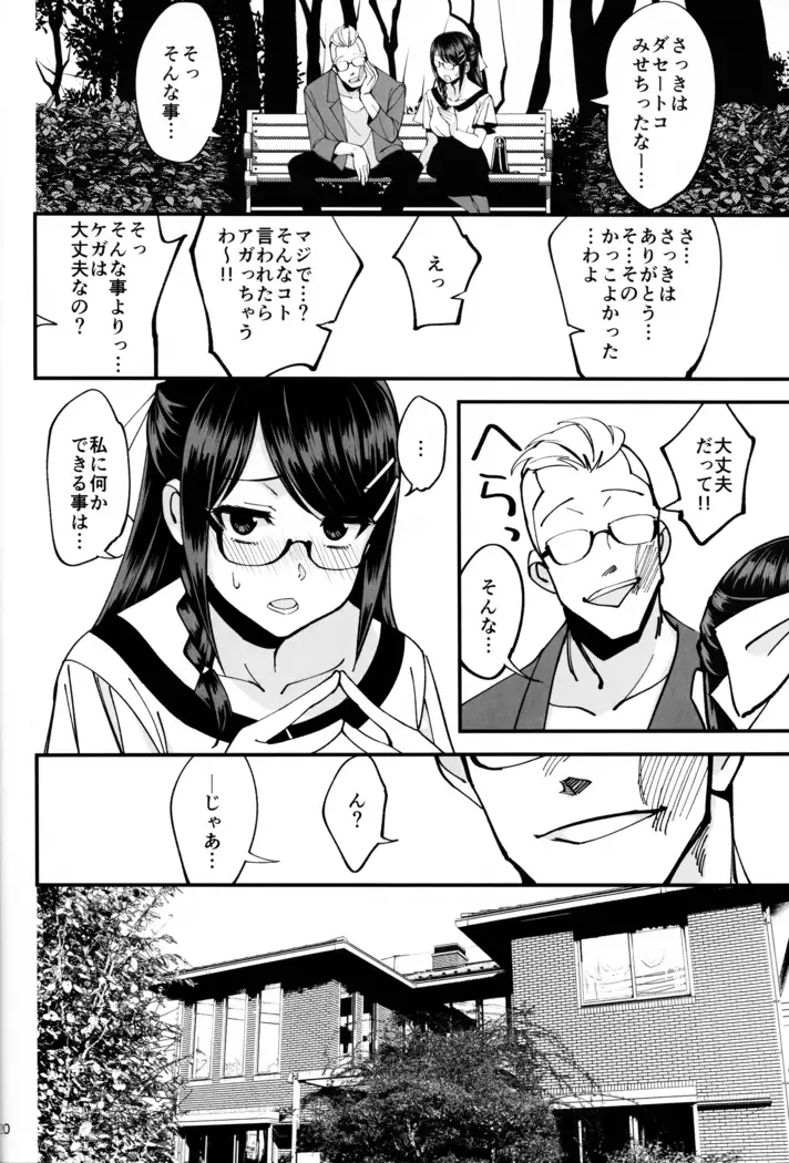 Boku ga Kataomoi Shiteita Bungaku Shoujo ga Keihaku na Classmate ni NTRreta Hanashi
