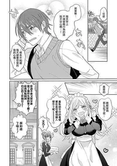 hentai meido ga go hōshi shi chaimasu! | 变态女仆想要侍奉！ 1