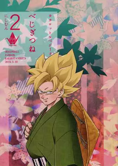 (Dragon Survival) [Nishimun (Nishimu)] Vegegitsune 2 (Dragon Ball Z)