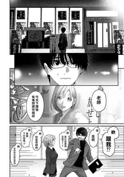 Itaiamai | 痛苦的甜蜜 Ch. 1-10