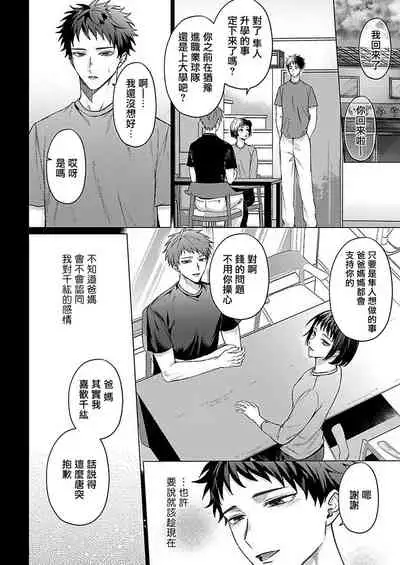 Junboku Kyuuji ga Otoko o Shittara. | 纯朴棒球男孩尝到男人滋味以后 Ch. 1-5