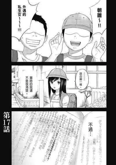 Ayamachi, Hajimemashite. 2 | 無法抗拒的誘惑 2 End