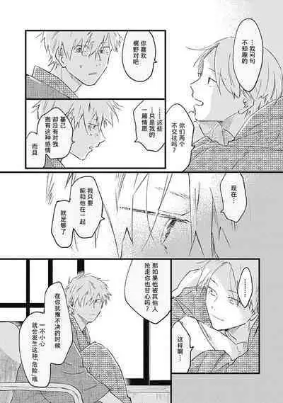 Anzen de Nai Bokutachi wa | 并不安全的我们