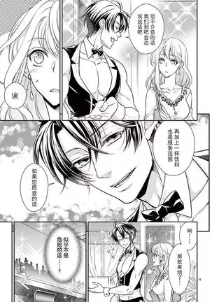 Osuppabu…Tte Nanndesuka! ～Sutte Suwarete Hajimaru Koi no Hanashi～1-2