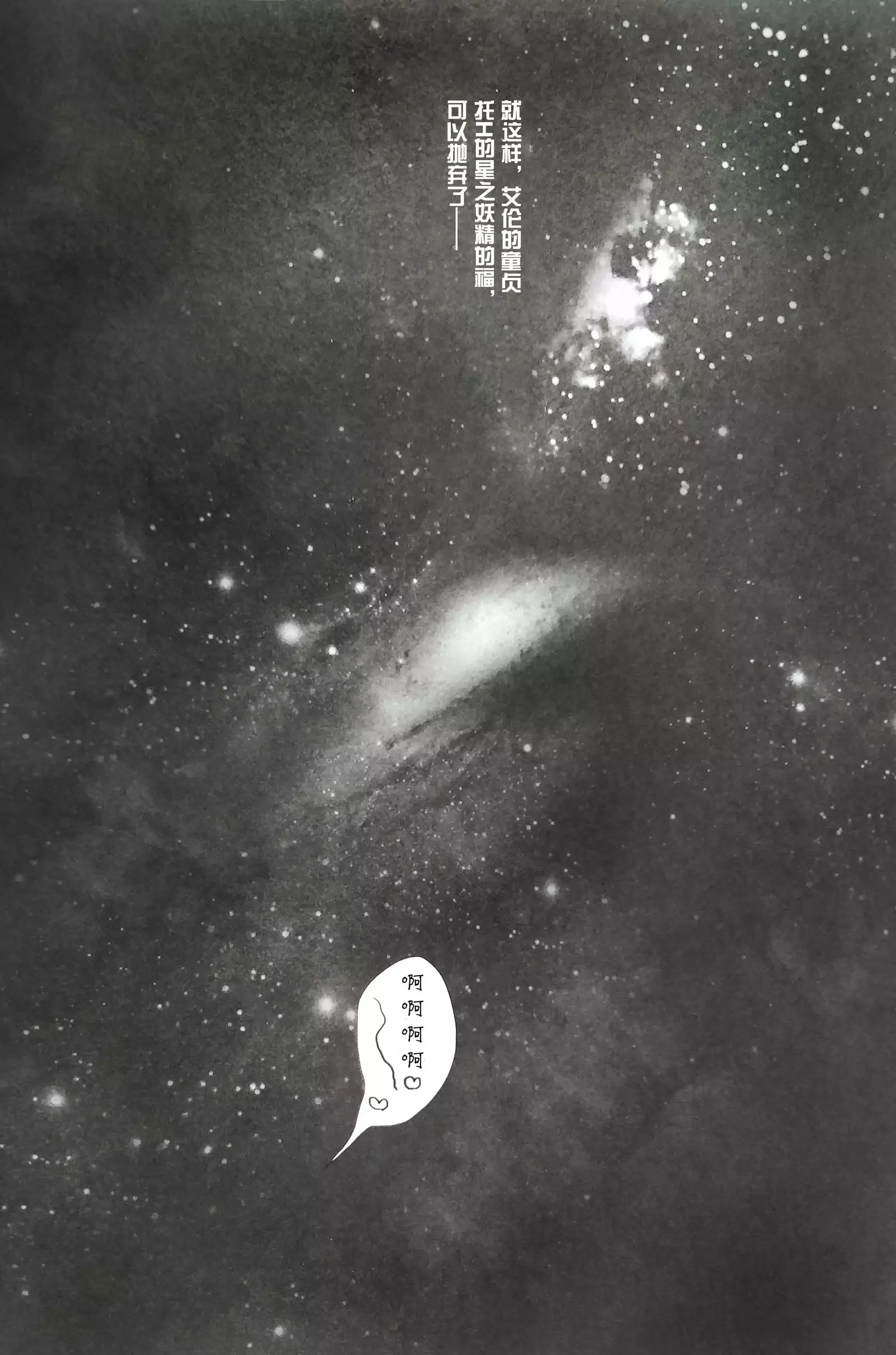 Hoshi e cho ni onegai ~tsu! | 向星兵长许愿！