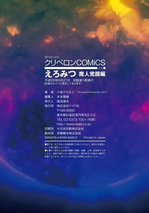 Eromitsu Majin Kakusei-hen