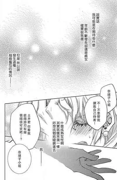 [Aiba Kyoko] koisuru lingerie | 恋爱的内衣 [Chinese] [莉赛特汉化组]