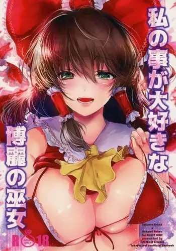 Watashi no Koto ga Daisuki na Hakurei no Miko